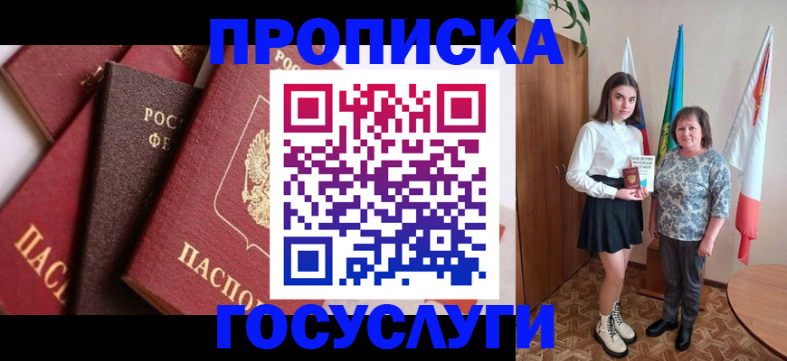 прописка ребенка в Каспийске